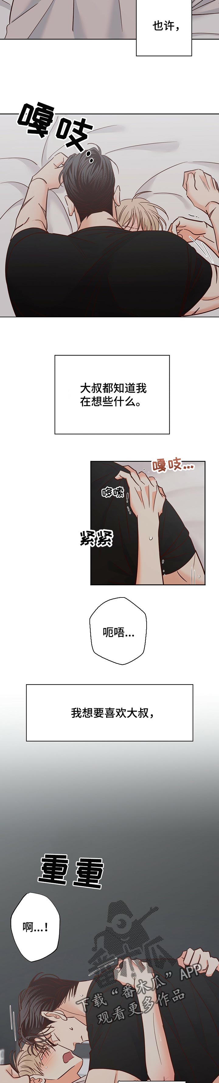 第77章：【第二季】也许已经喜欢了6