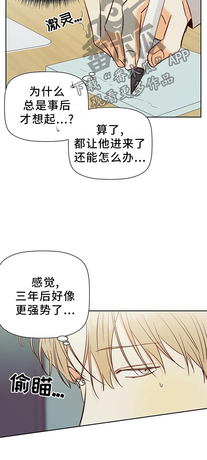 第145章：【第三季】心口不一18