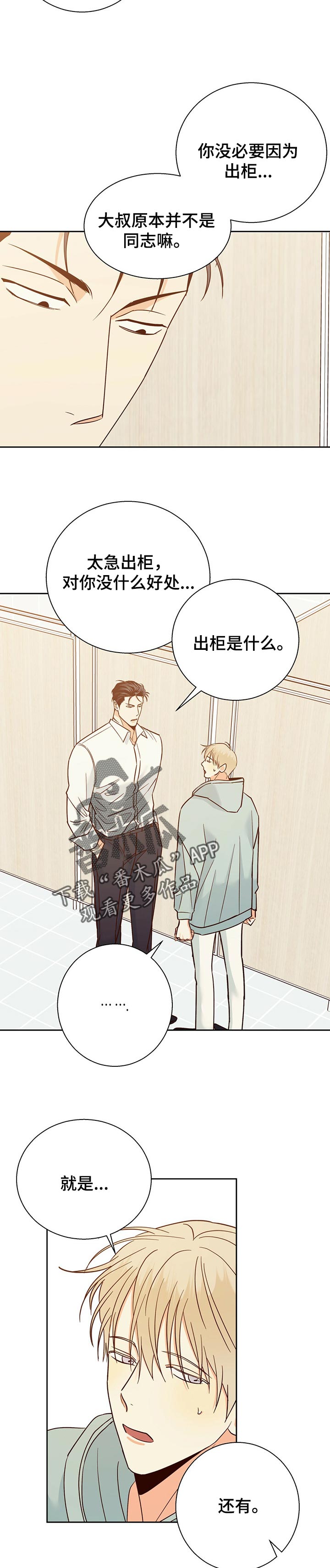 第84章：【第二季】新奇的脑回路9