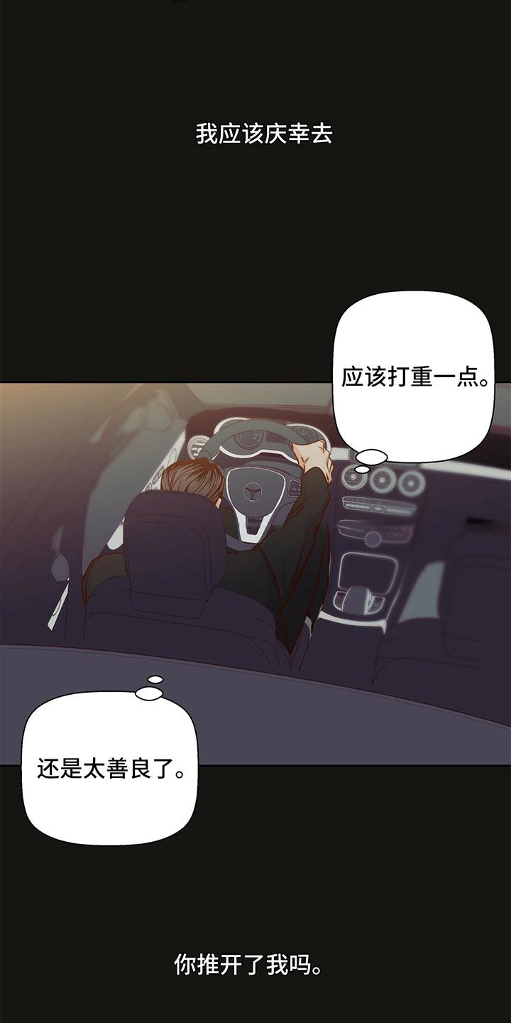 第140章：【第三季】庆幸18