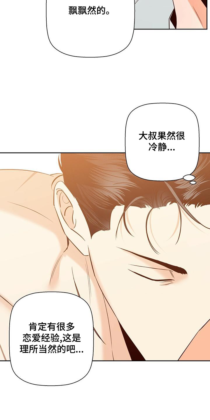 第159章：【第三季】太紧张了9