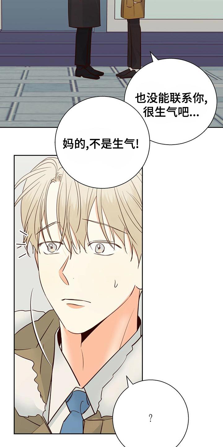 第166章：【第三季】不开心了22