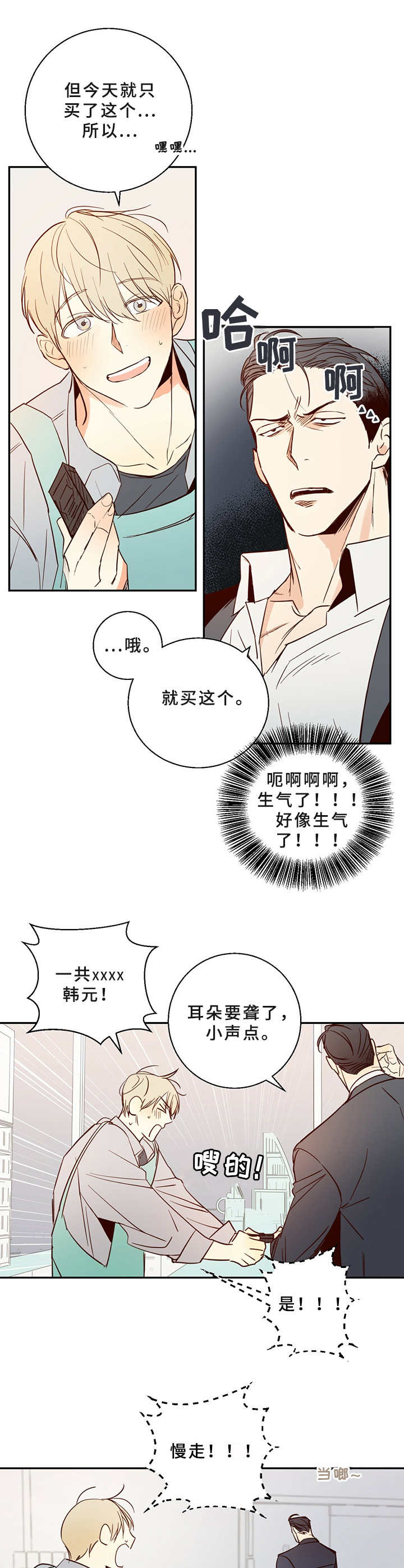 第3章：老顾客6