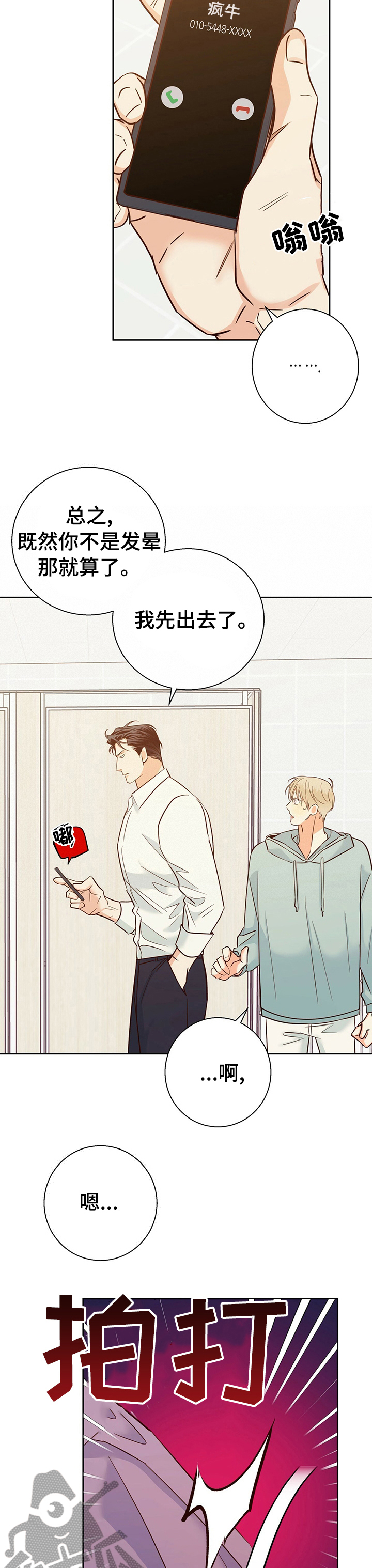 第85章：【第二季】以前6