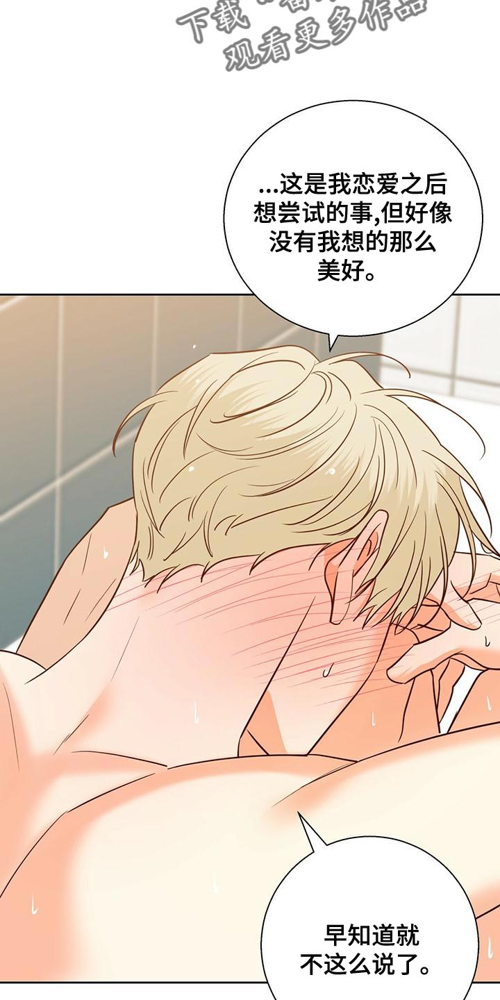 第163章：【第三季】随口一说10