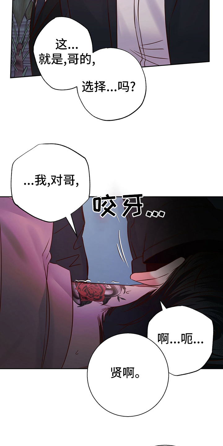 第109章：【第二季】选择15