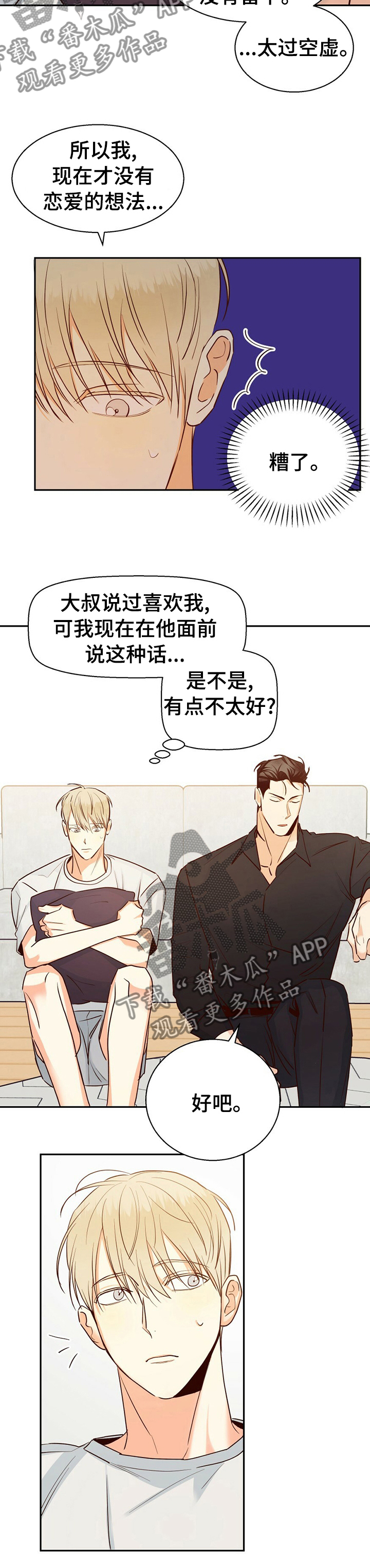 第57章：【第二季】一年的时间5