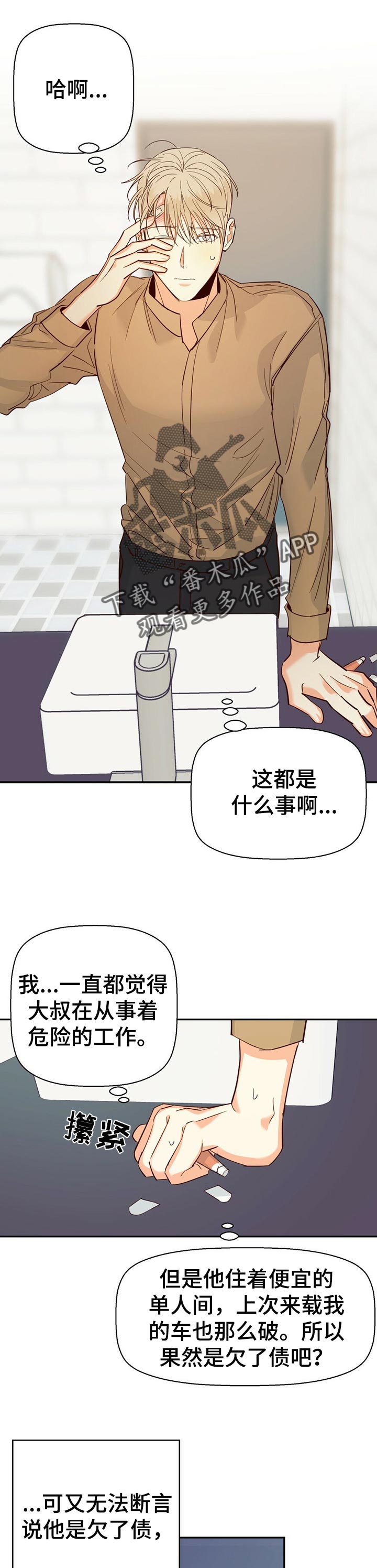 第62章：【第二季】重新了解6