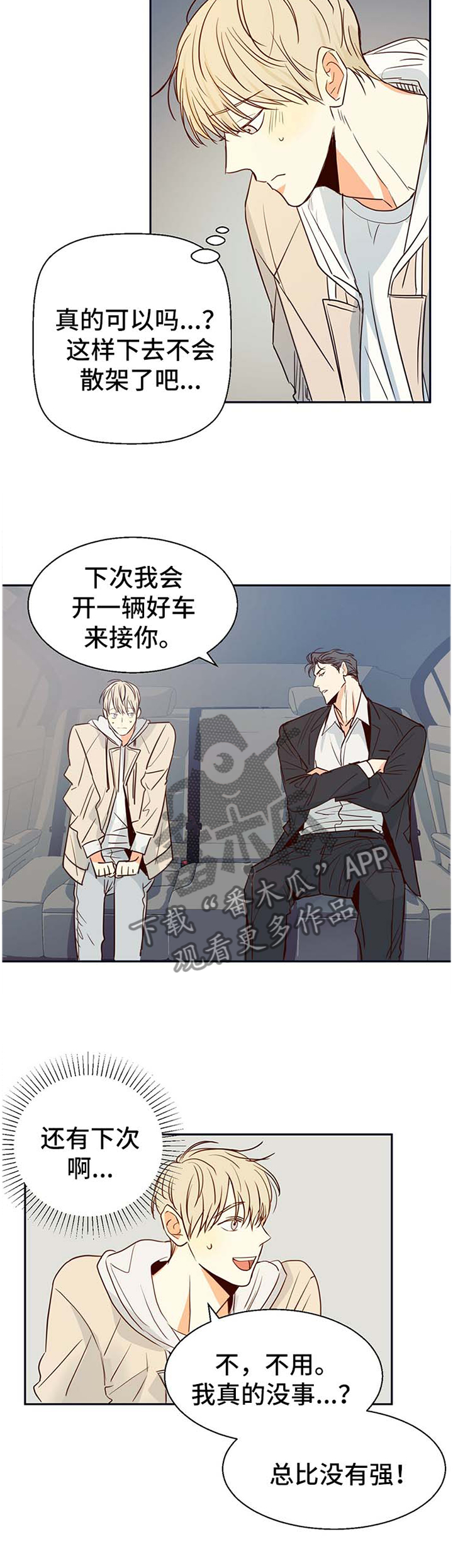 第25章：温柔7