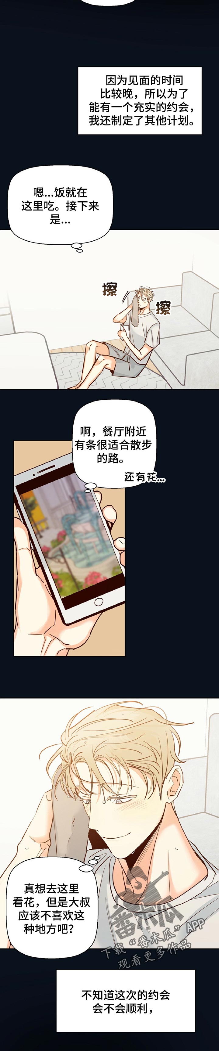 第63章：【第二季】天差地别9