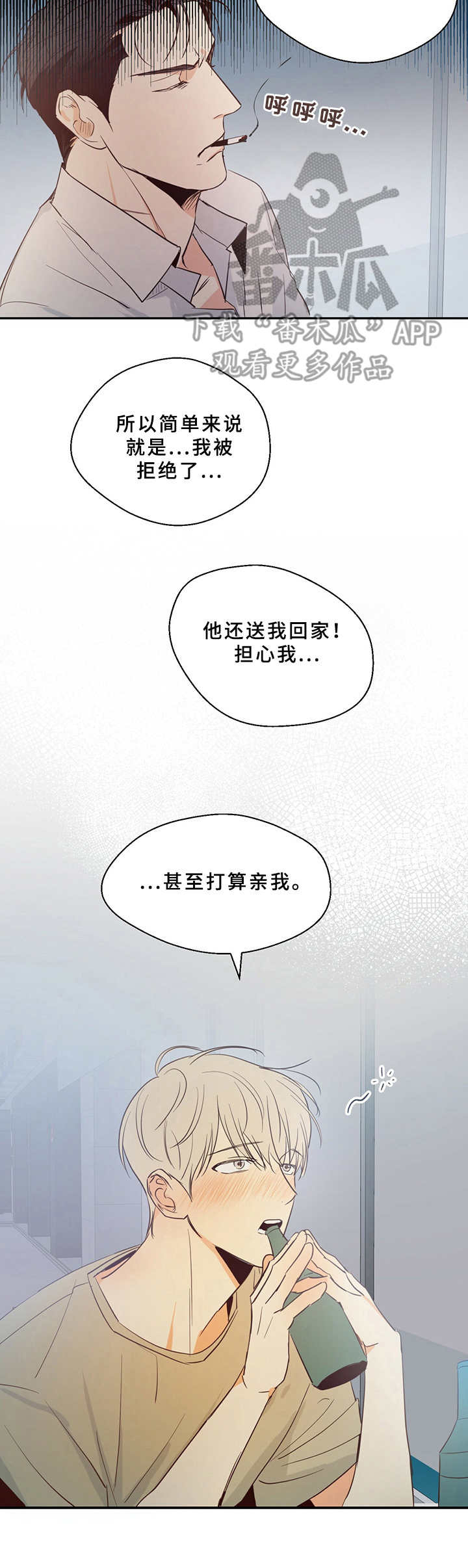 第10章：倾诉2