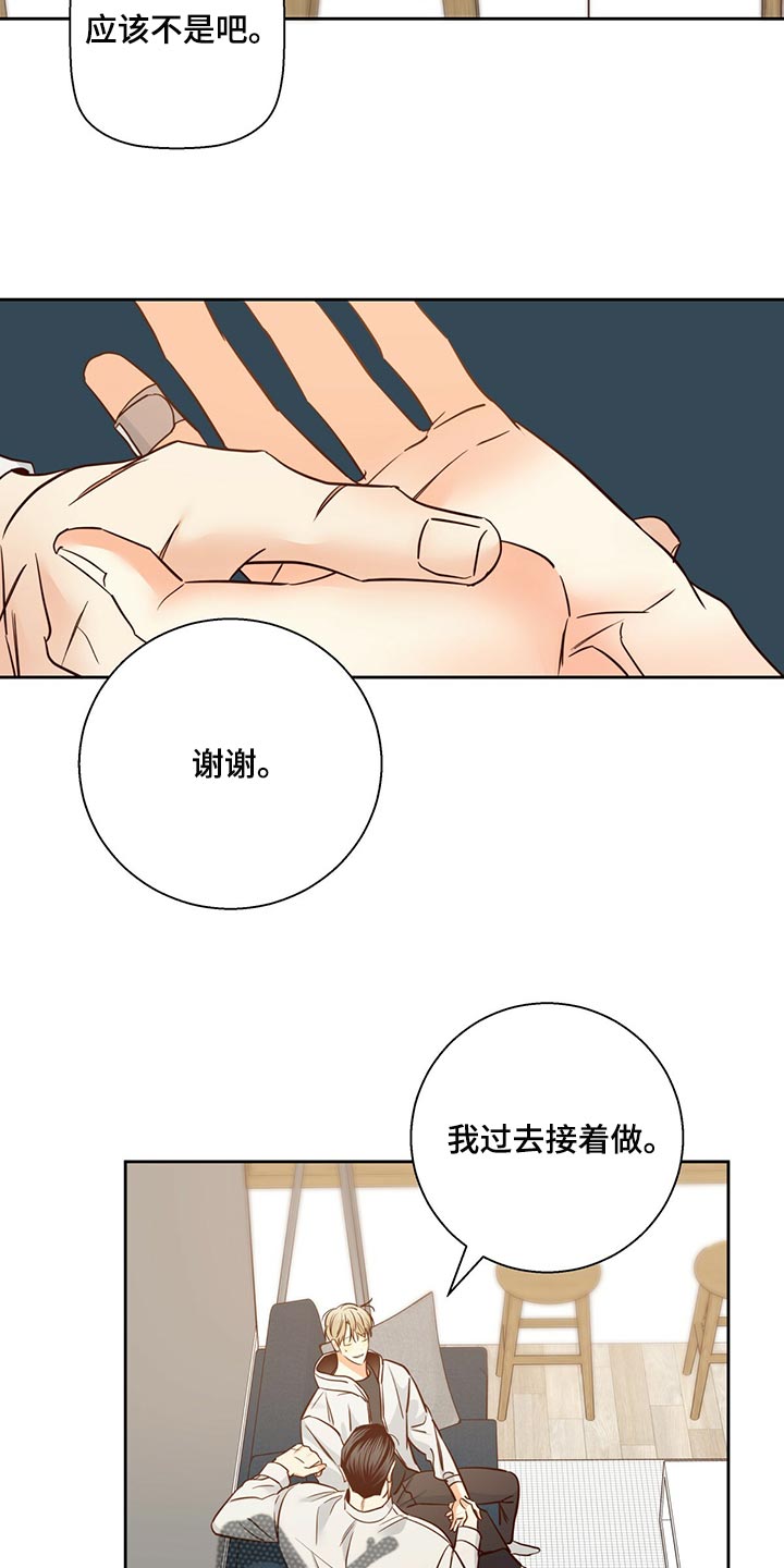 第133章：【第三季】握着手8