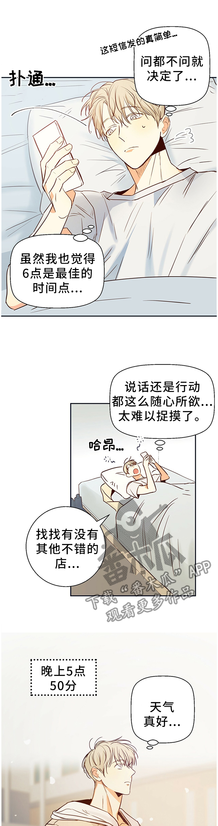 第24章：6点吃饭7