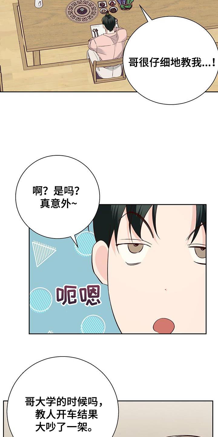 第181章：【番外】请你吃午饭！23
