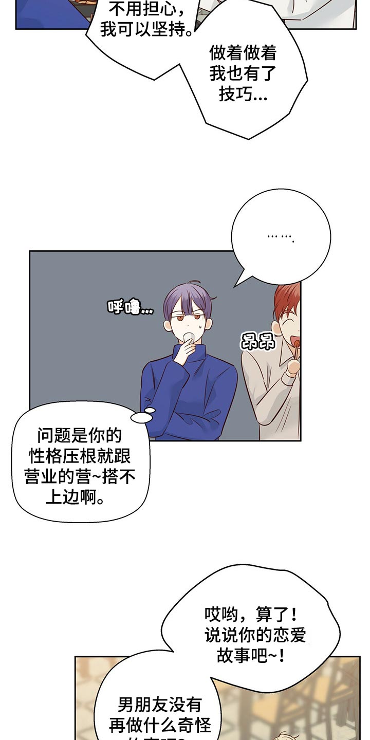 第120章：【第三季】上心9