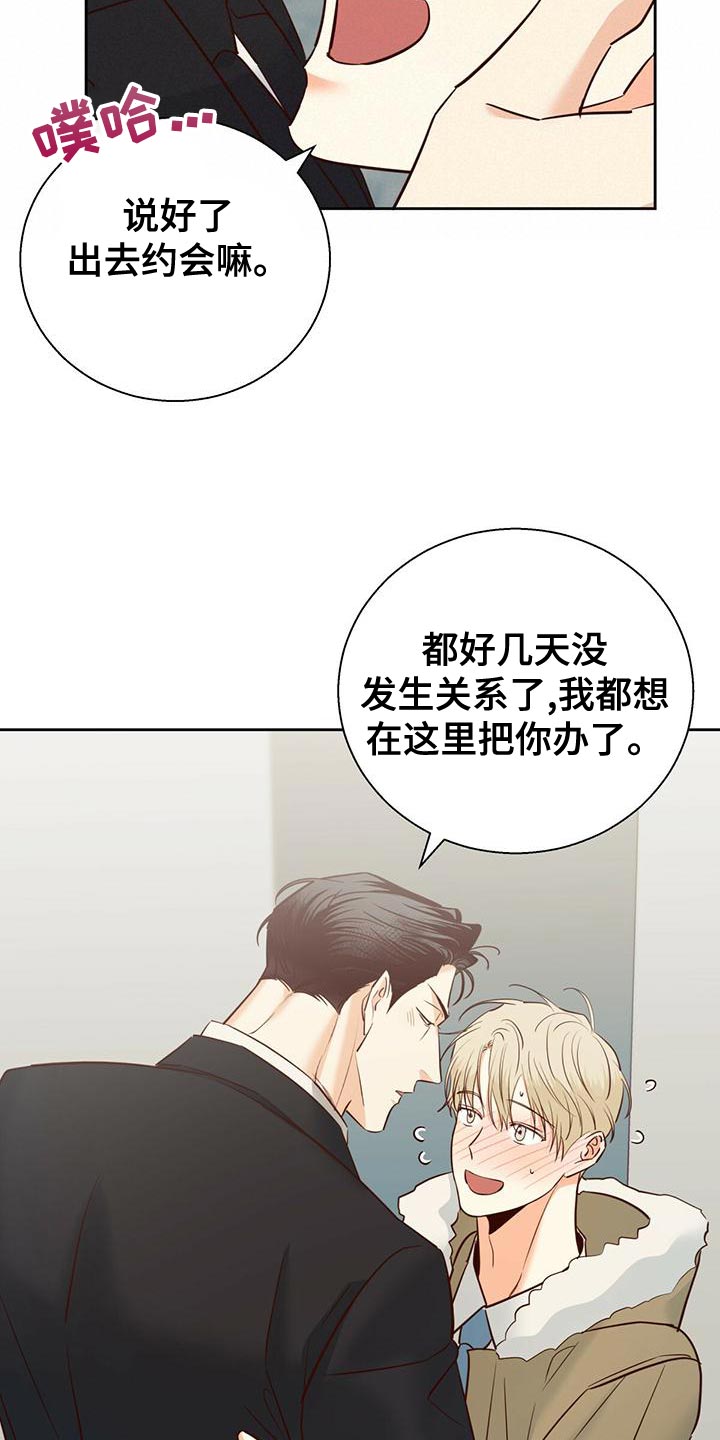 第166章：【第三季】不开心了4