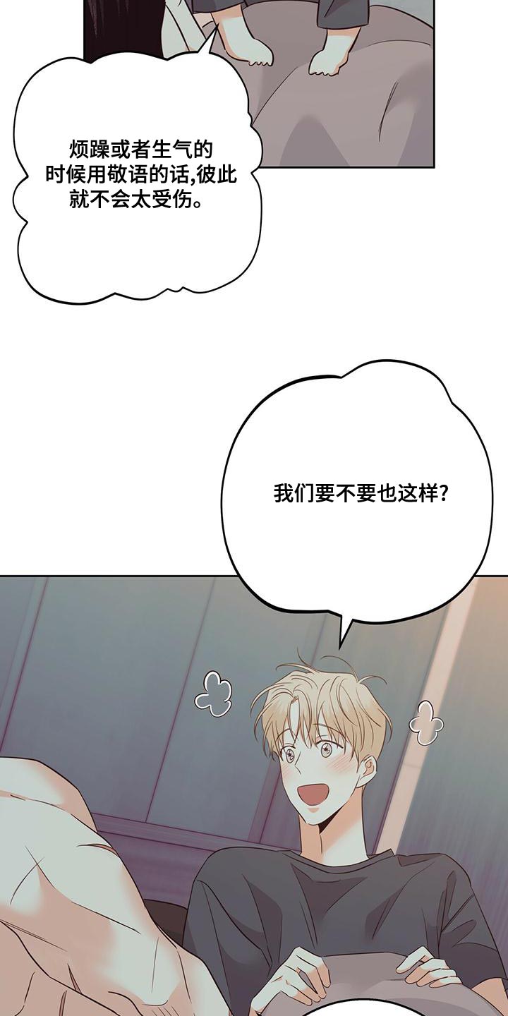 第169章：【第三季】敬语25