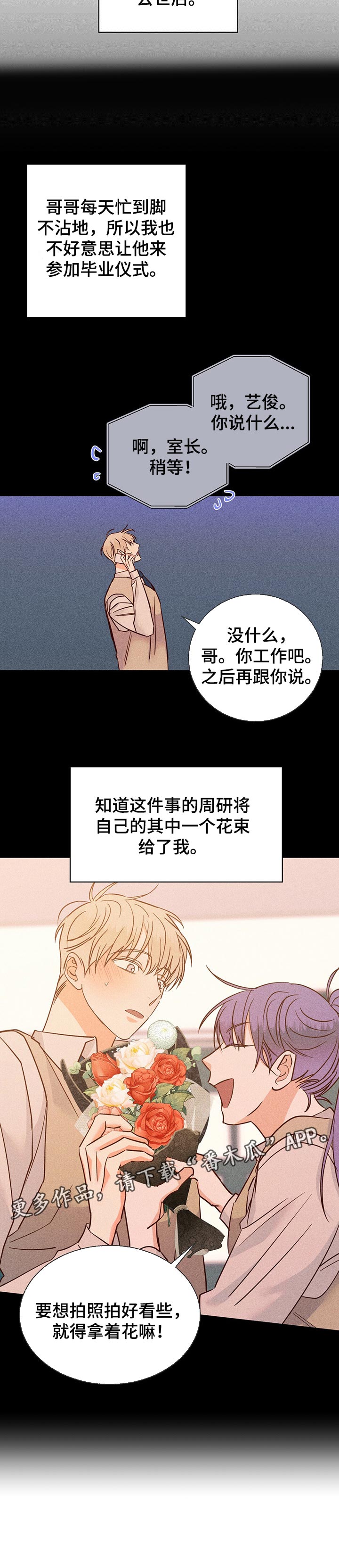 第79章：【第二季】花11