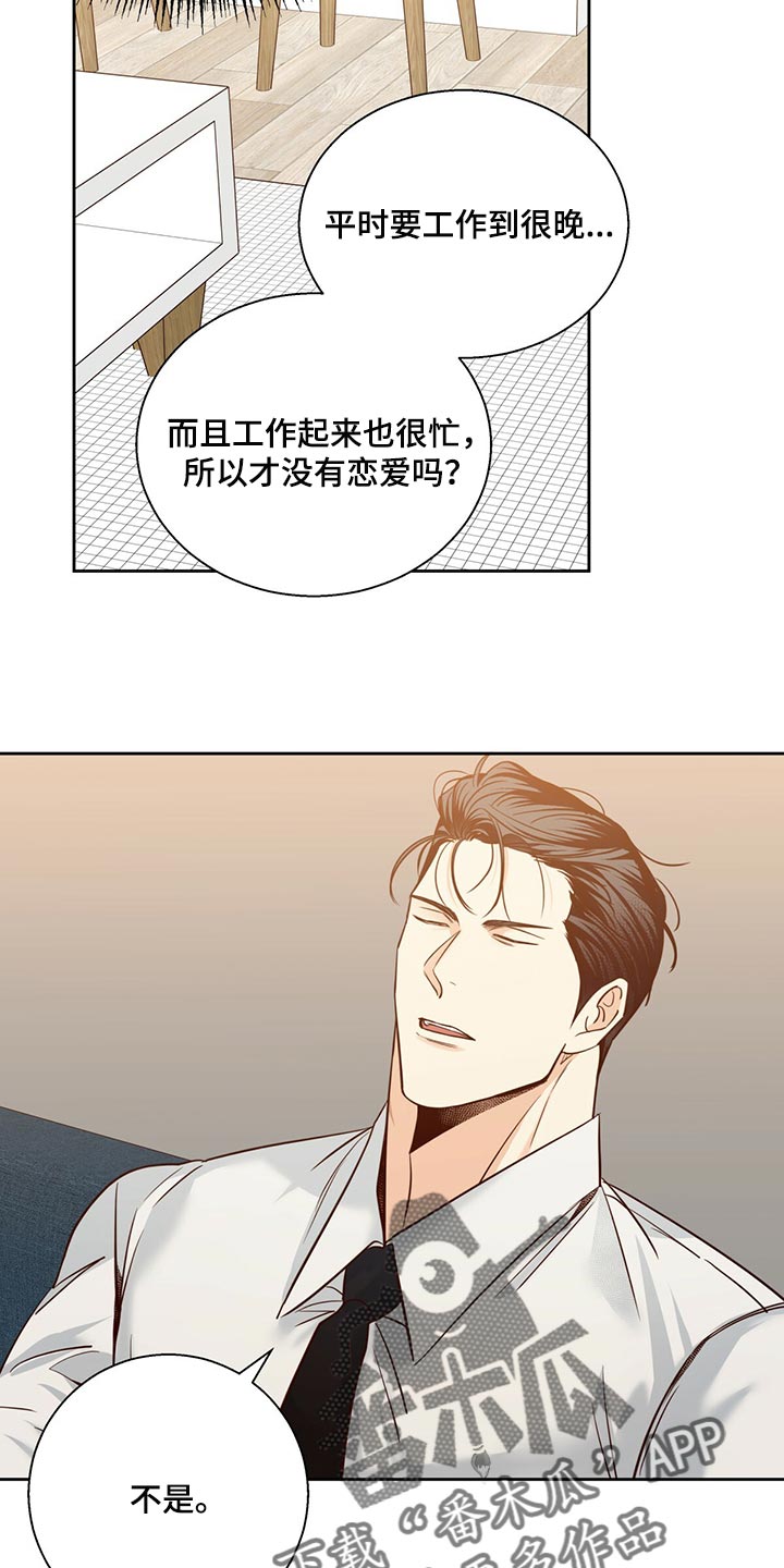 第132章：【第三季】想和喜欢的人谈19