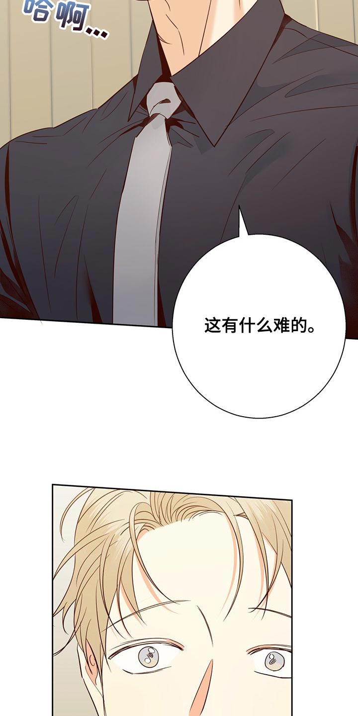 第172章：【第三季】这有什么难的23