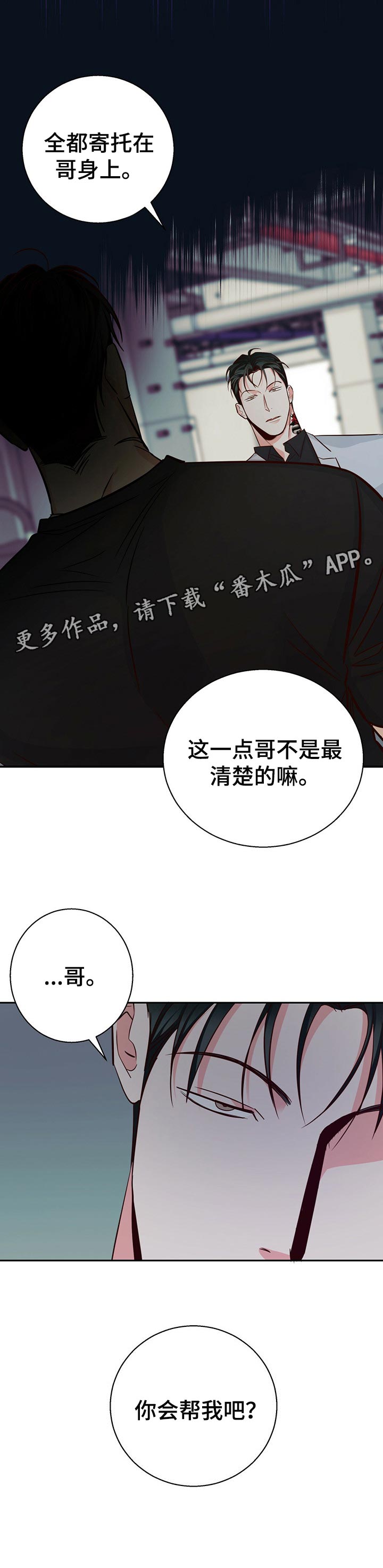 第69章：【第二季】你会帮我吧10