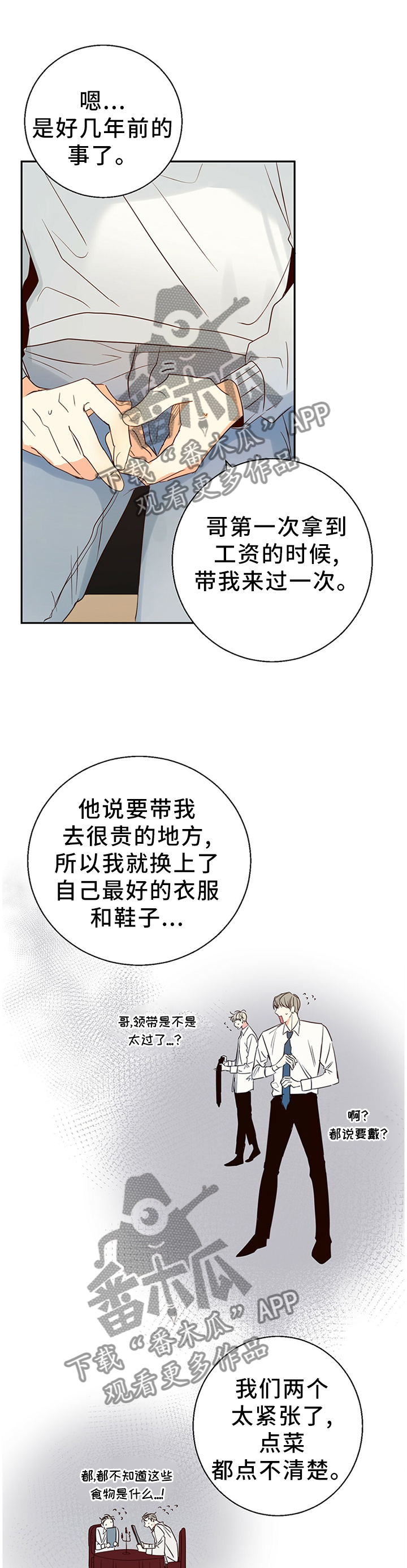 第26章：换一家餐厅7