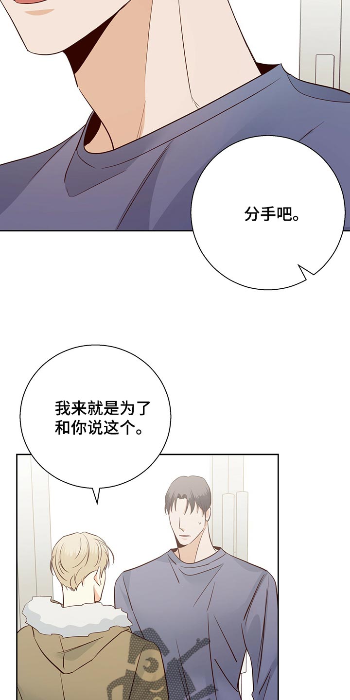 第154章：【第三季】分手吧26