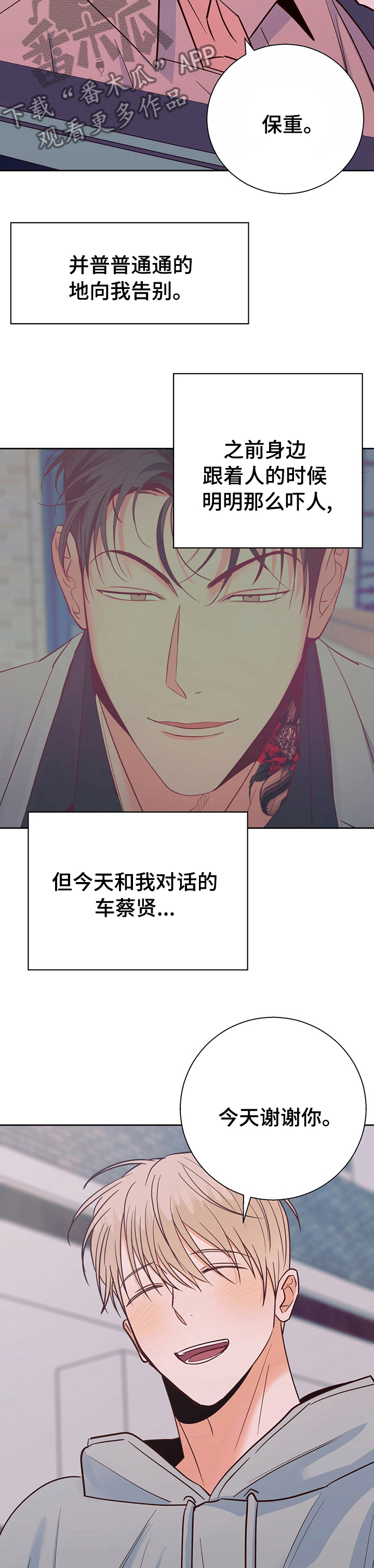 第91章：【第二季】变了一个人9