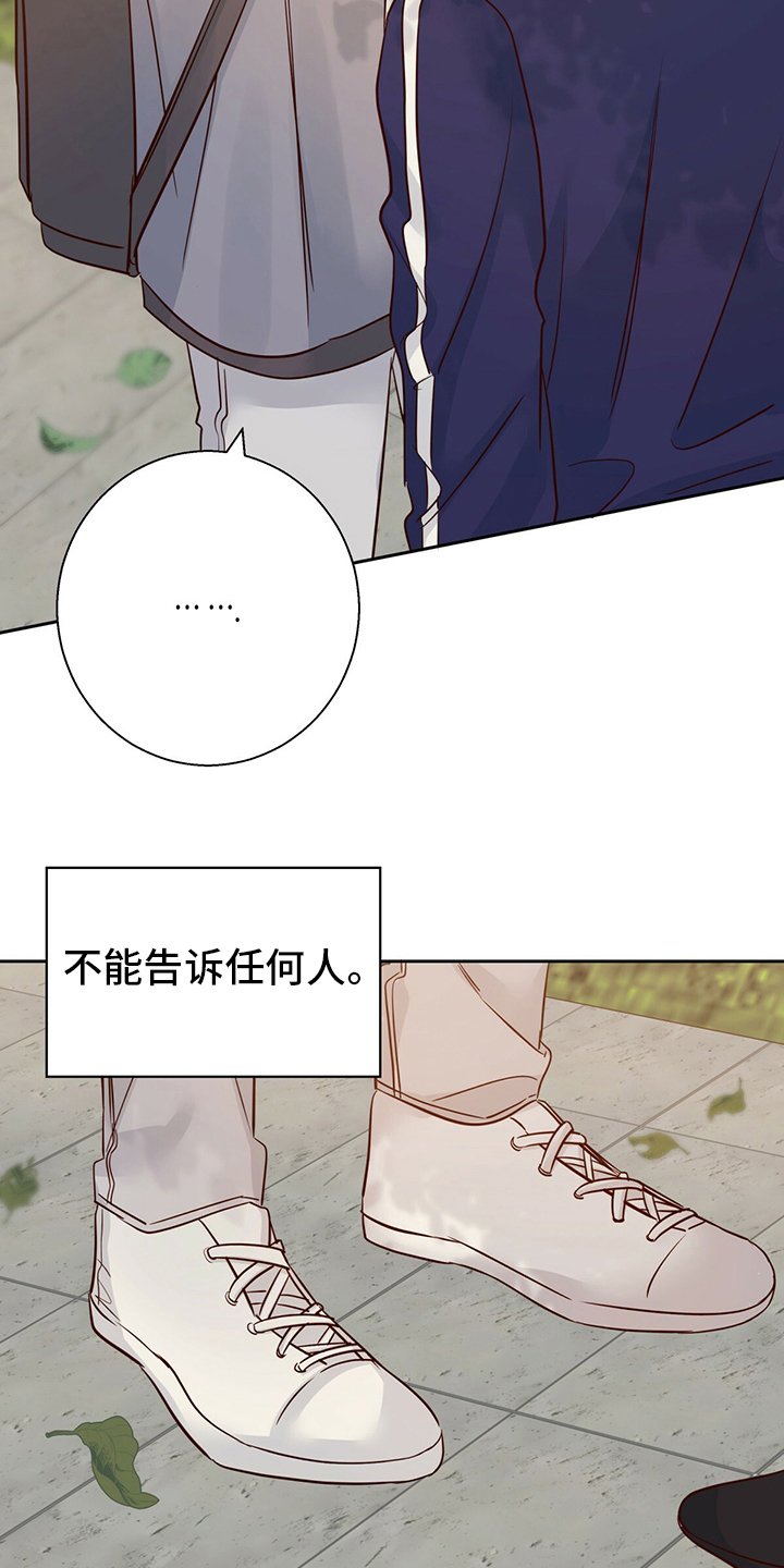 第112章：【第二季】不能告诉任何人13