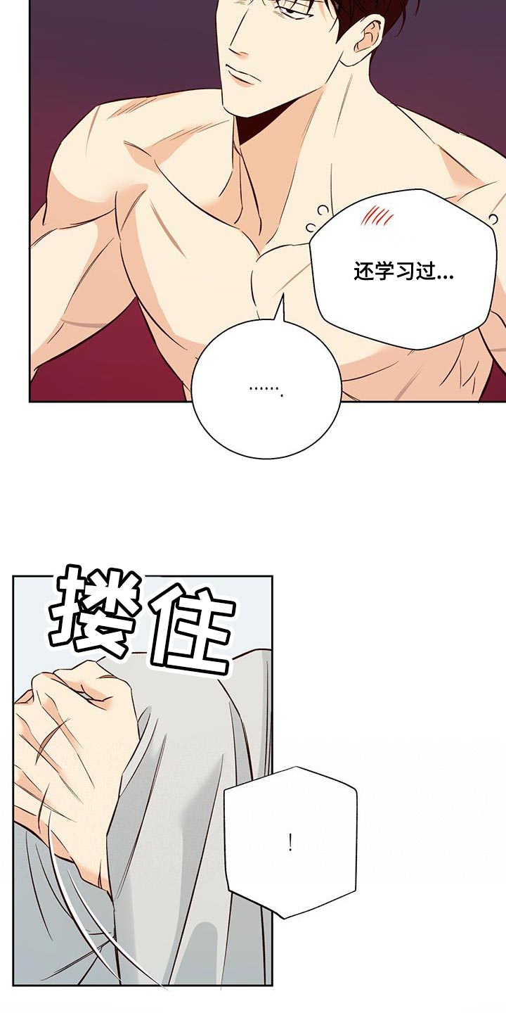 第183章：【番外】熟悉了19