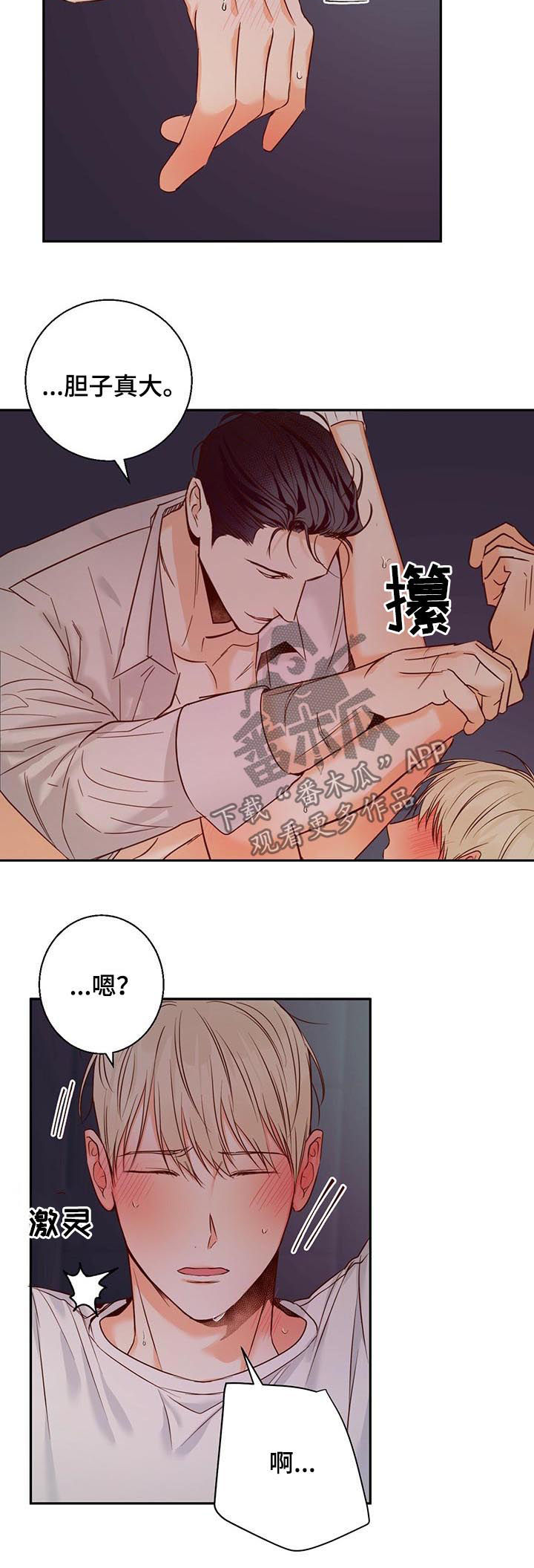 第42章：胆子真大7