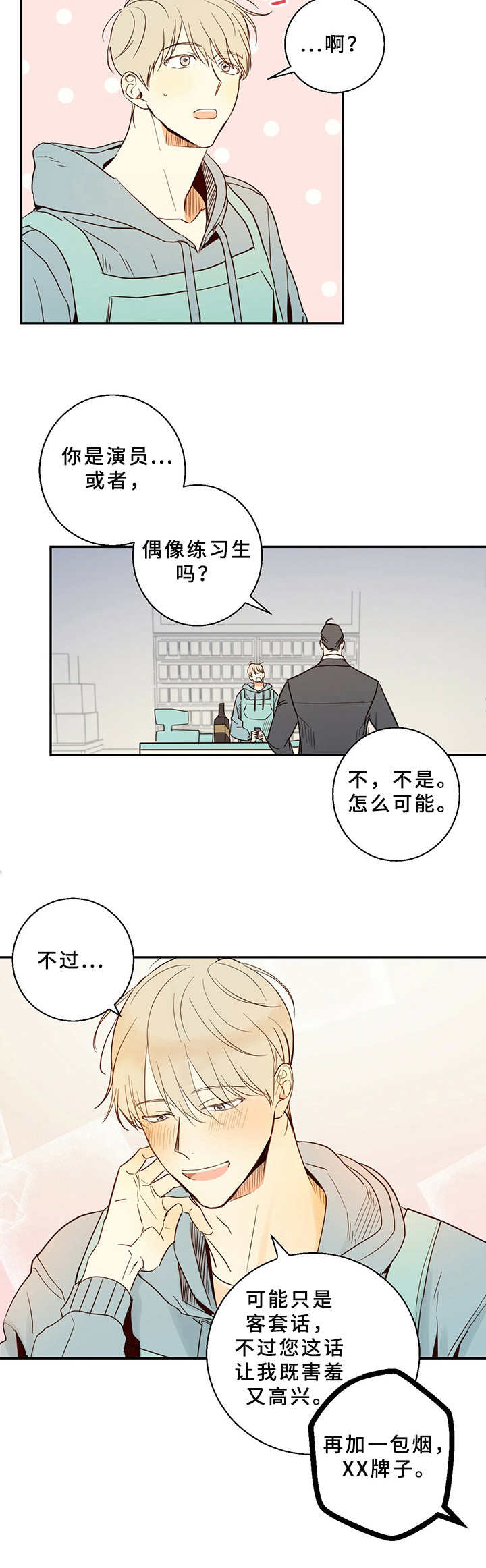 第1章：便利店兼职7