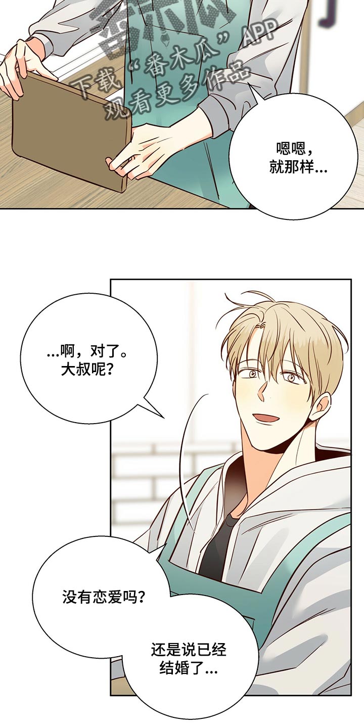 第132章：【第三季】想和喜欢的人谈17