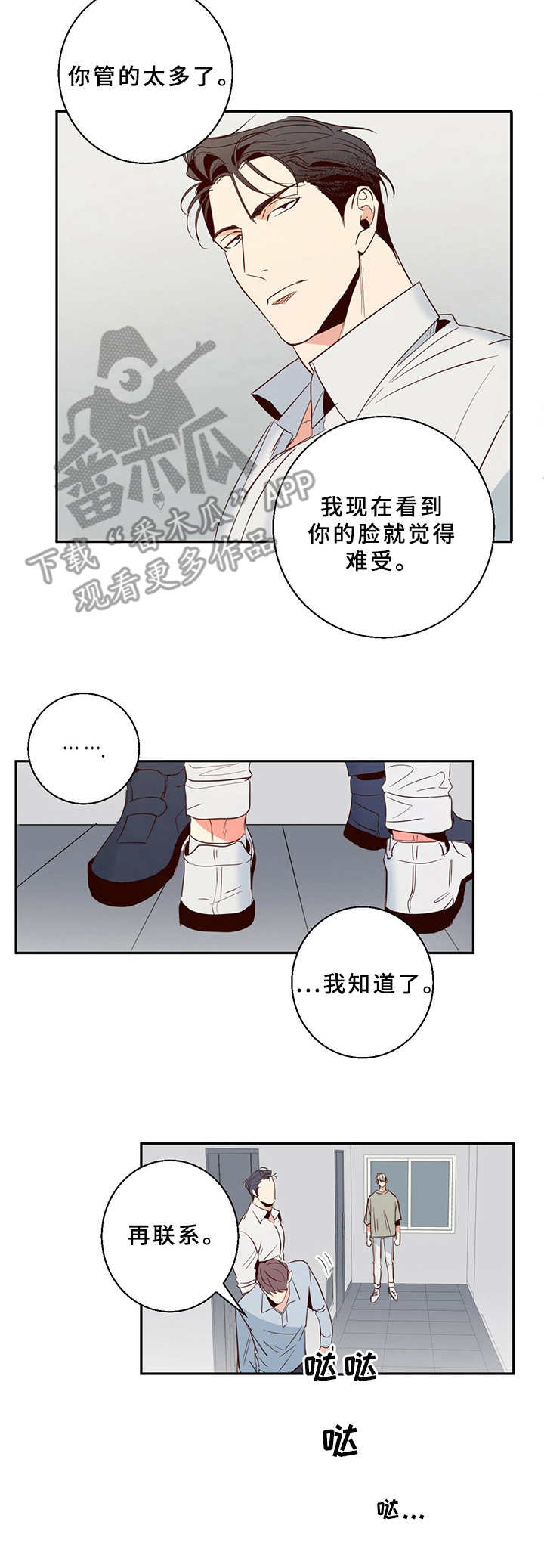 第8章：撞见6
