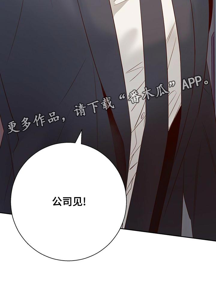 第170章：【第三季】公司见32