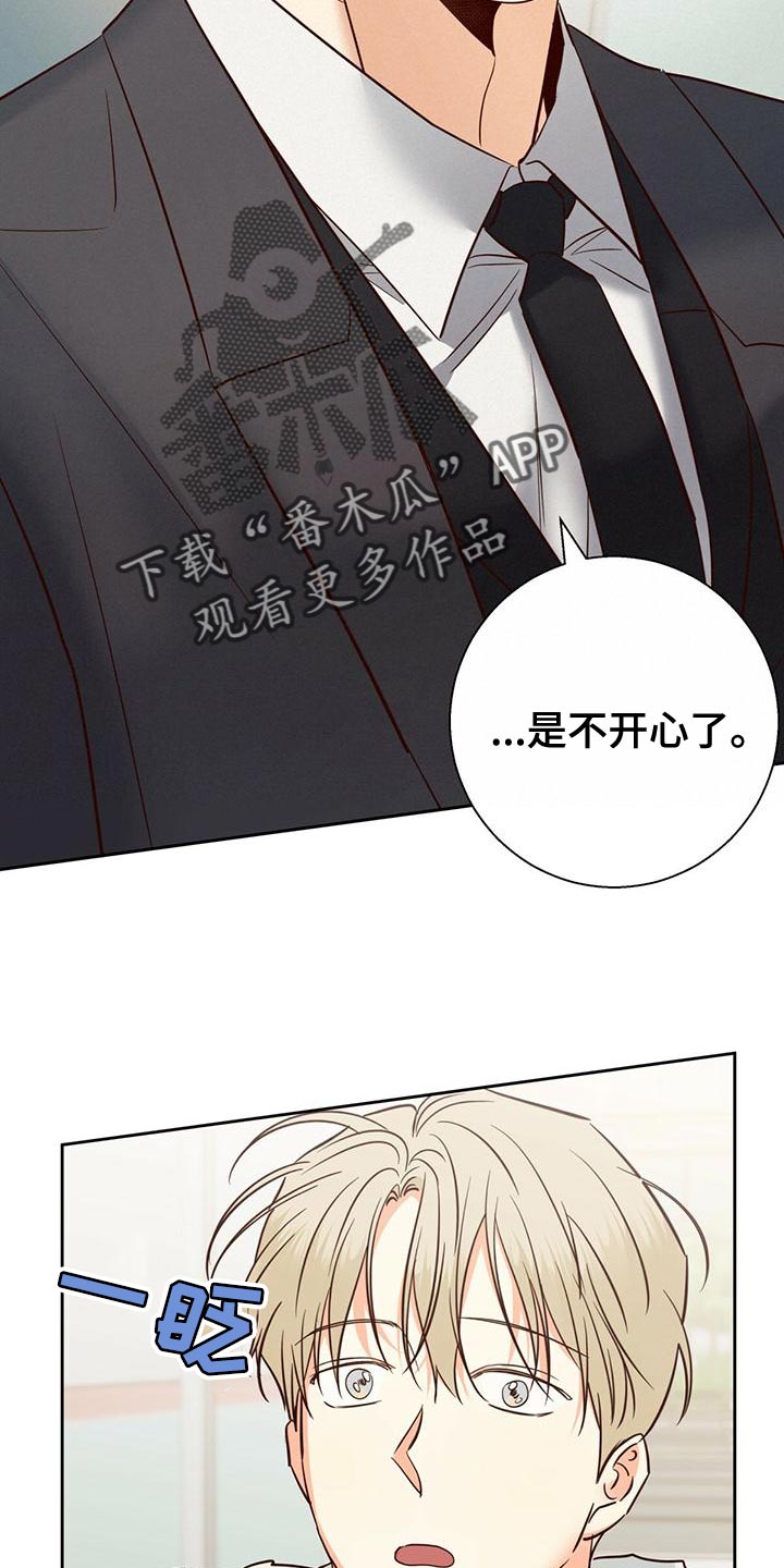 第166章：【第三季】不开心了24