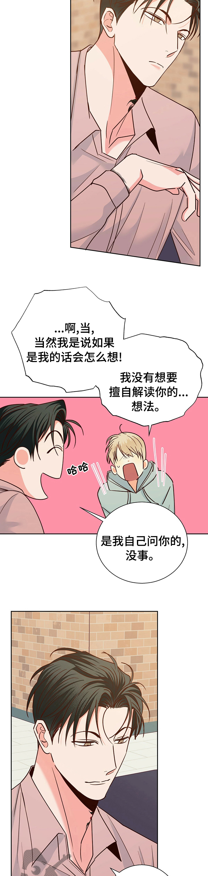 第91章：【第二季】变了一个人6