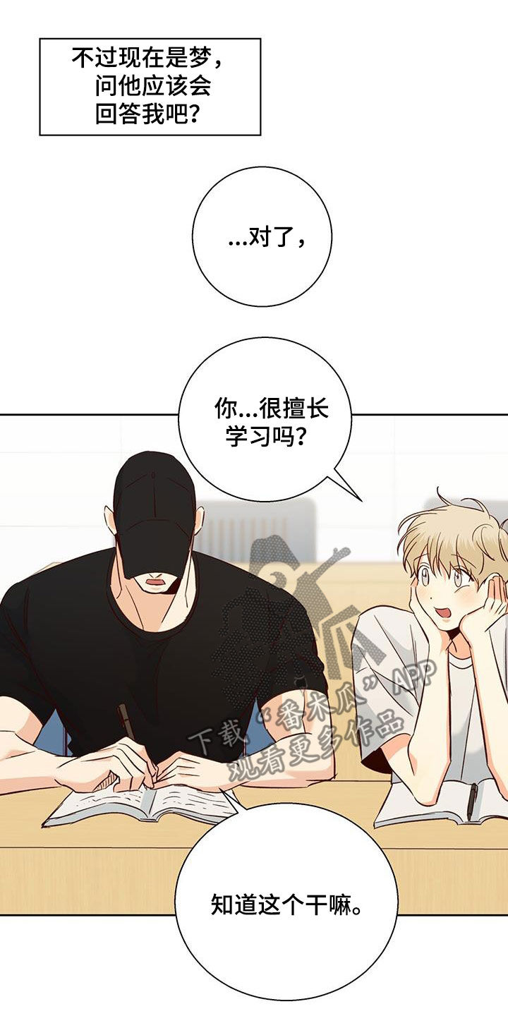 第186章：【番外】梦境18