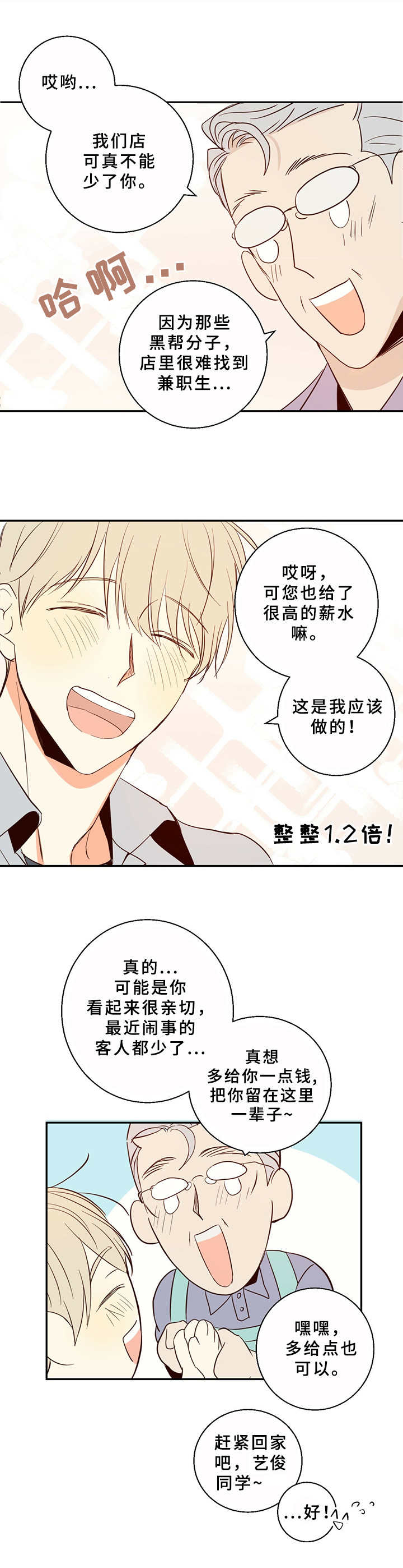第3章：老顾客9