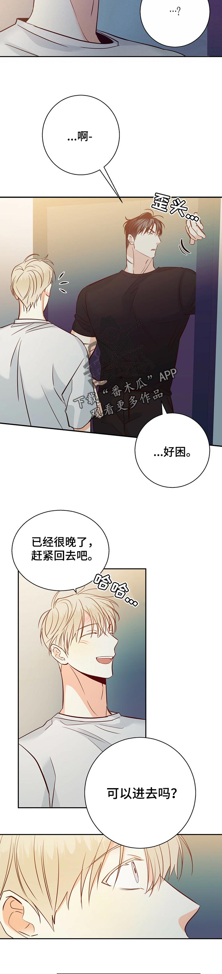 第70章：【第二季】我的床很大6