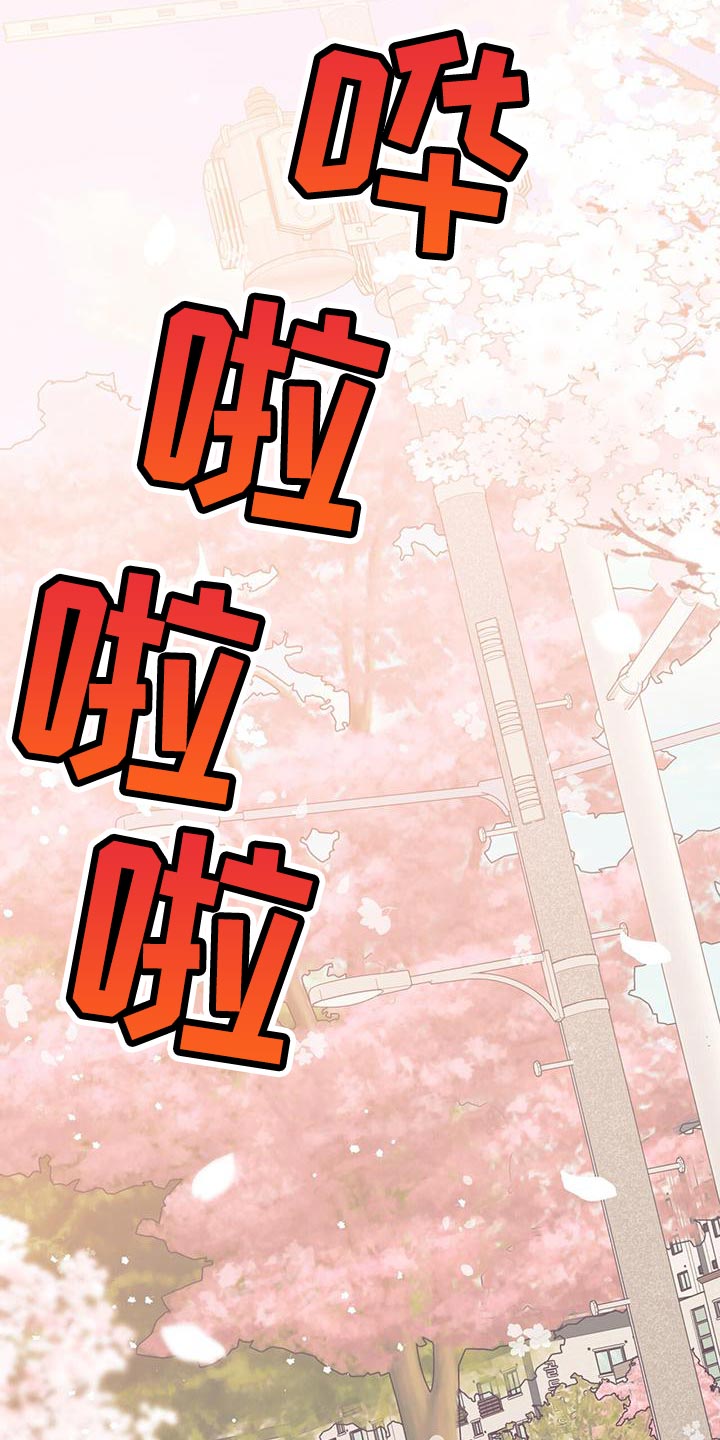 第174章：【第三季】天气真好29