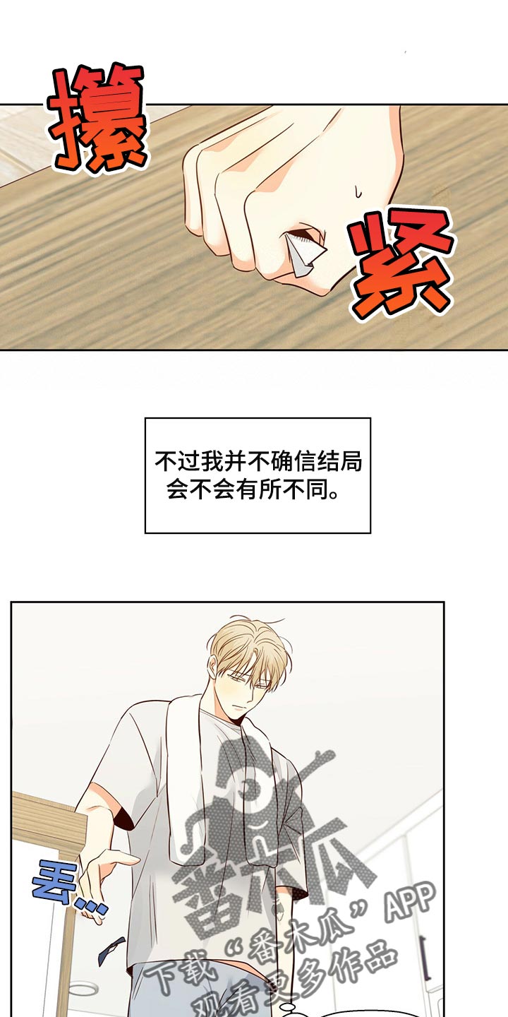 第124章：【第三季】不应该多此一举5