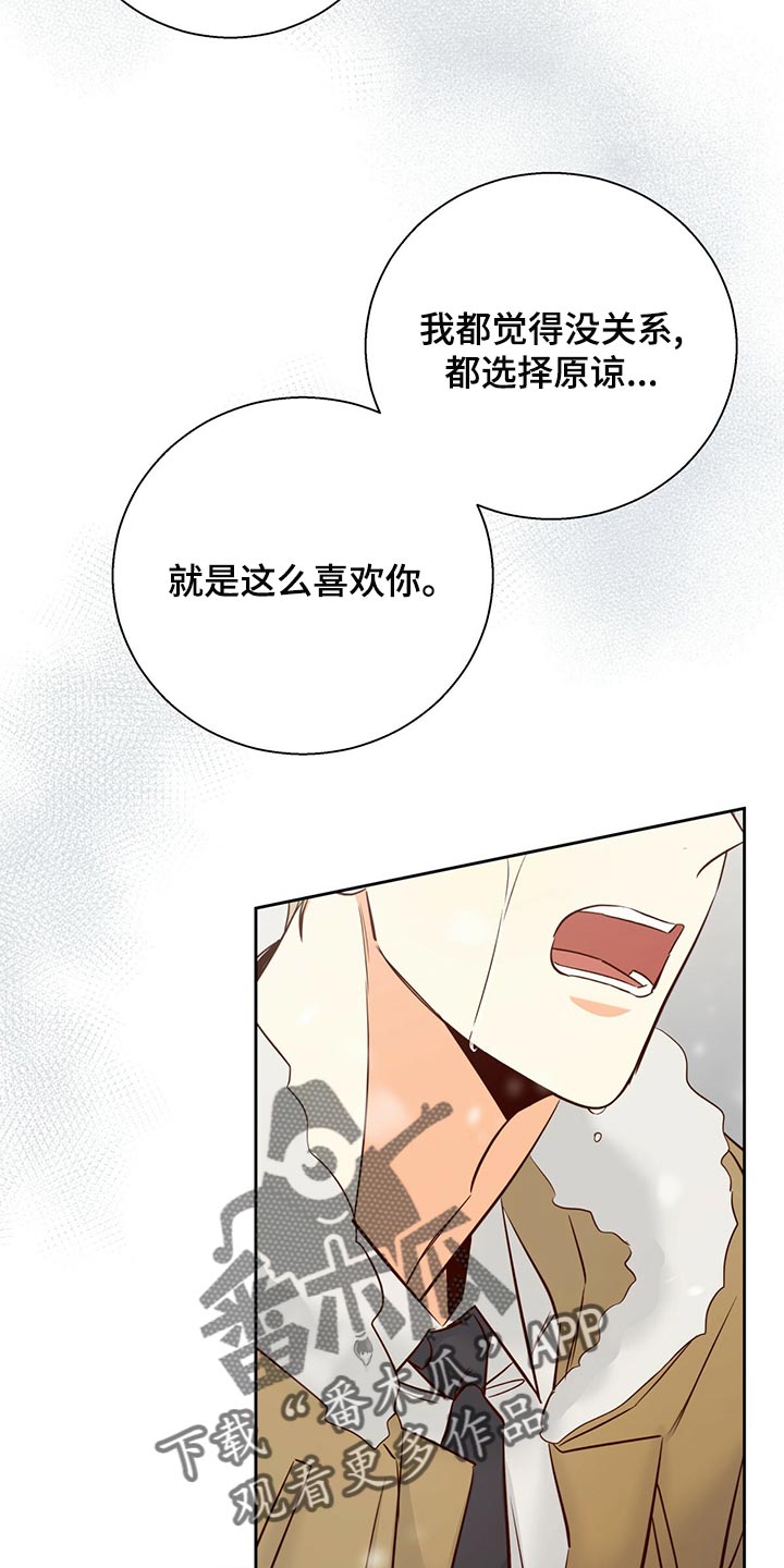 第157章：【第三季】和我恋爱吧8