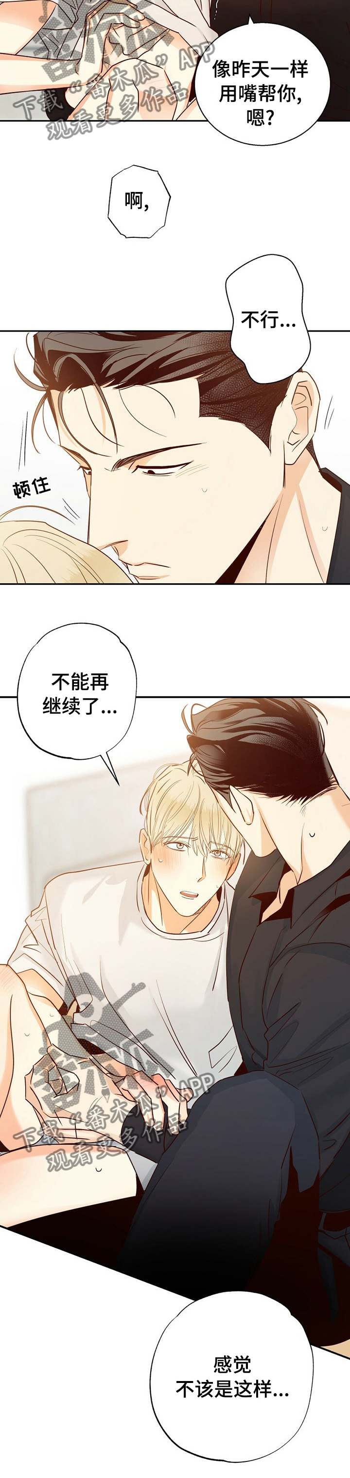 第58章：【第二季】不该是这样9