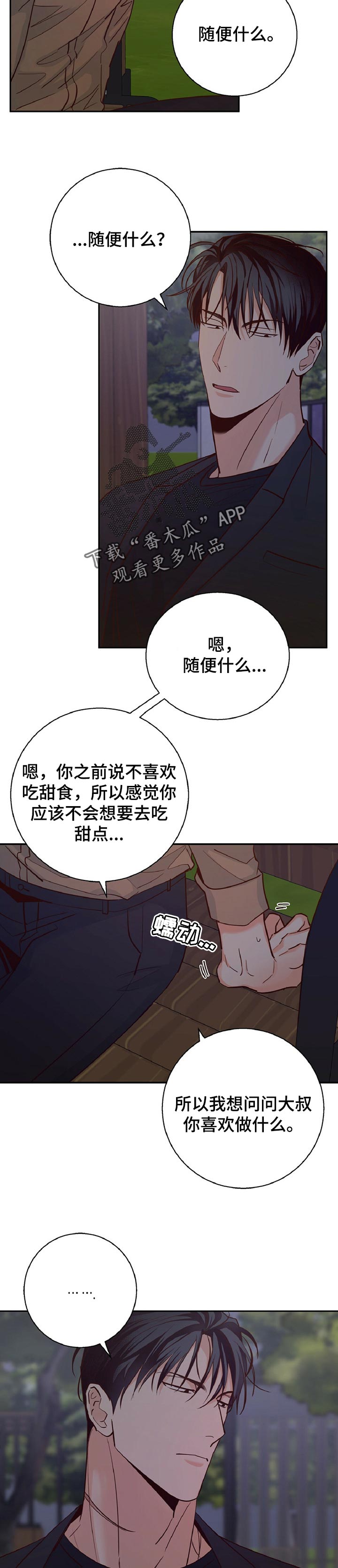 第64章：【第二季】期待的约会1