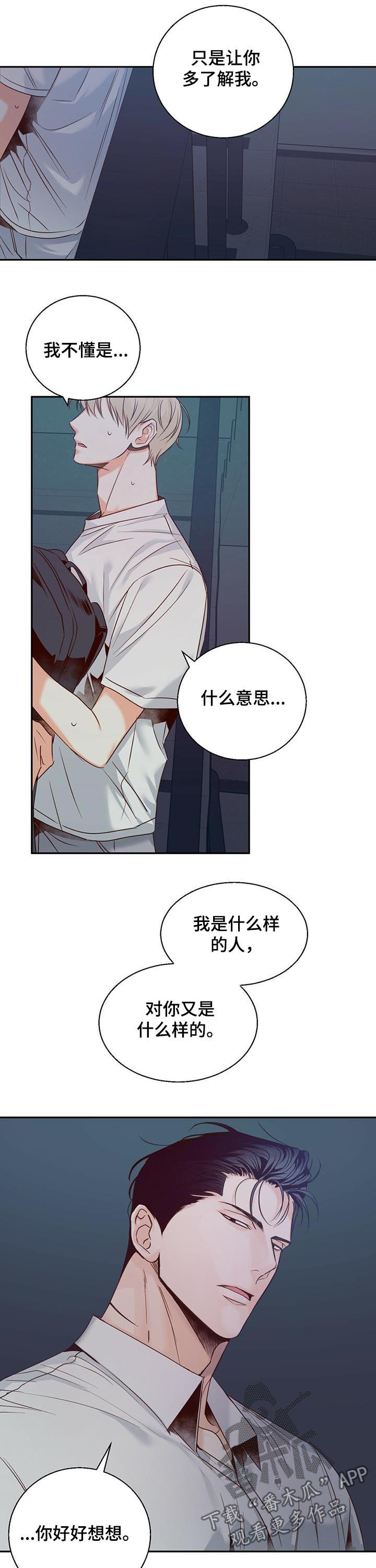 第48章：【第一季完结】亲自出手6