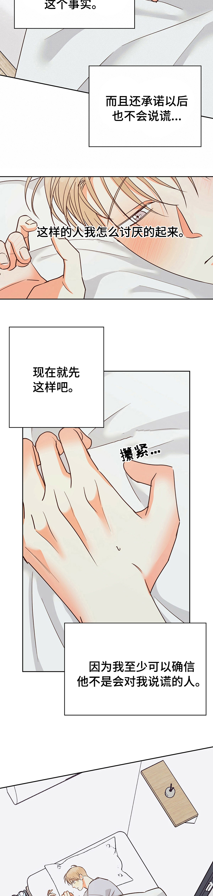 第92章：【第二季】好想他1