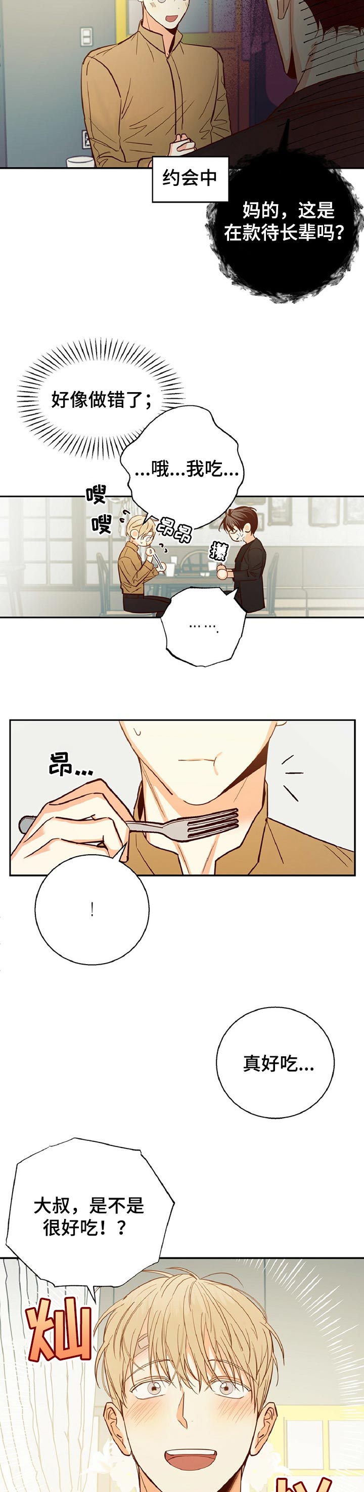 第63章：【第二季】天差地别6