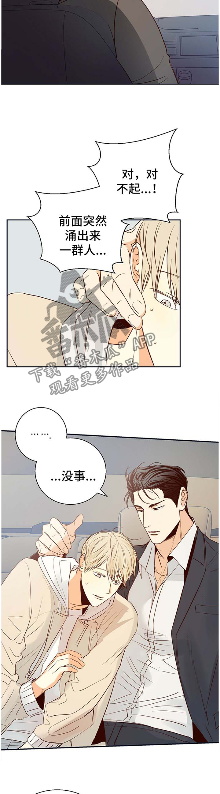 第25章：温柔10