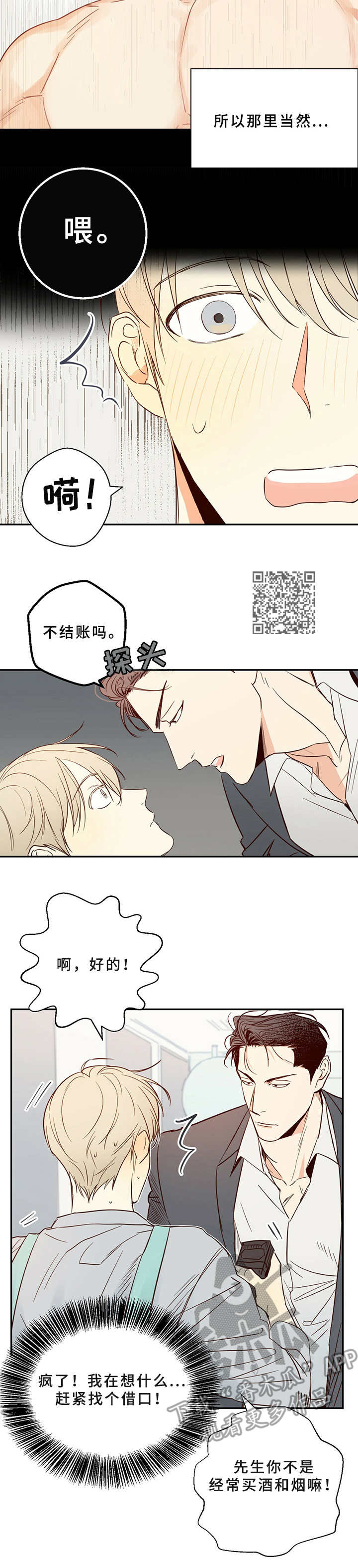 第3章：老顾客5